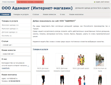 Tablet Screenshot of odegda.storecenter.biz